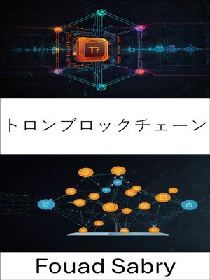 cover image of トロンブロックチェーン